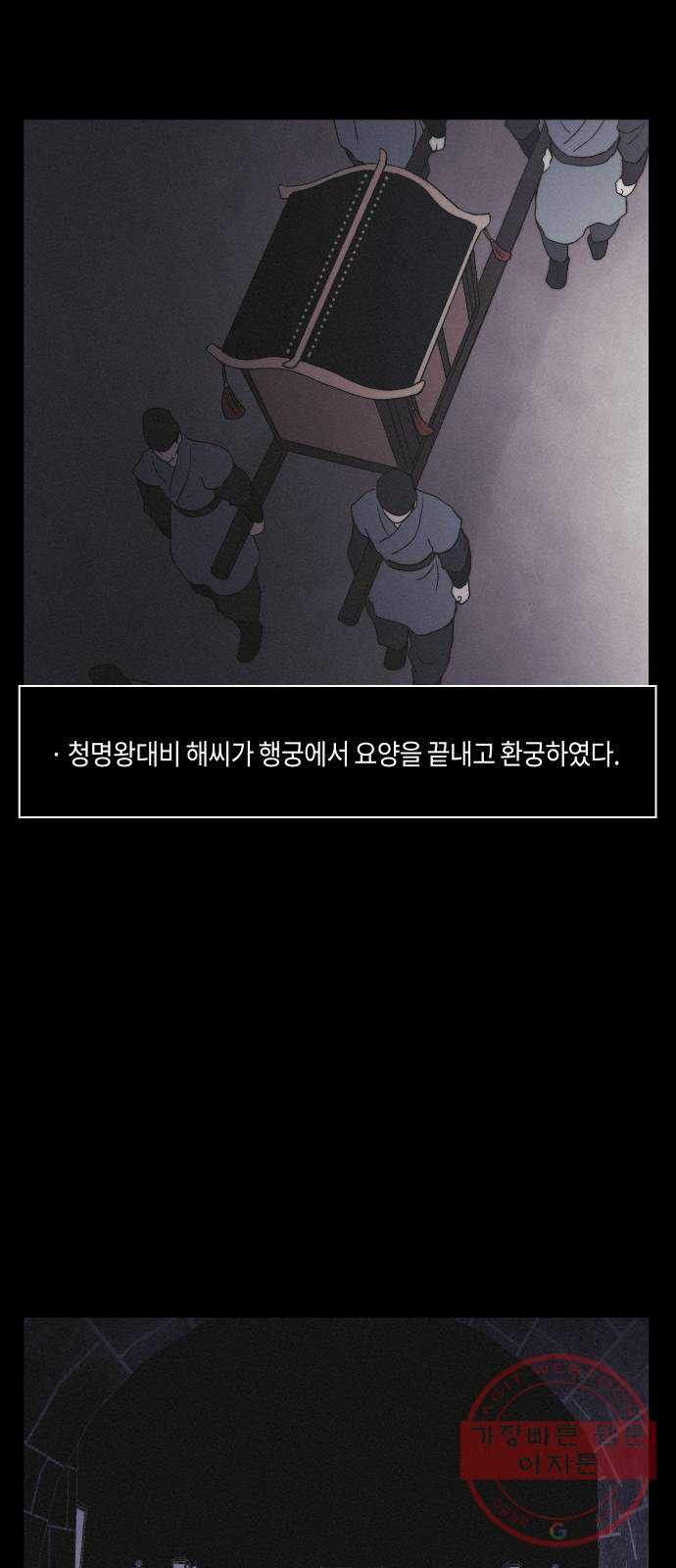 환상연가 18화 귀환 - 웹툰 이미지 53