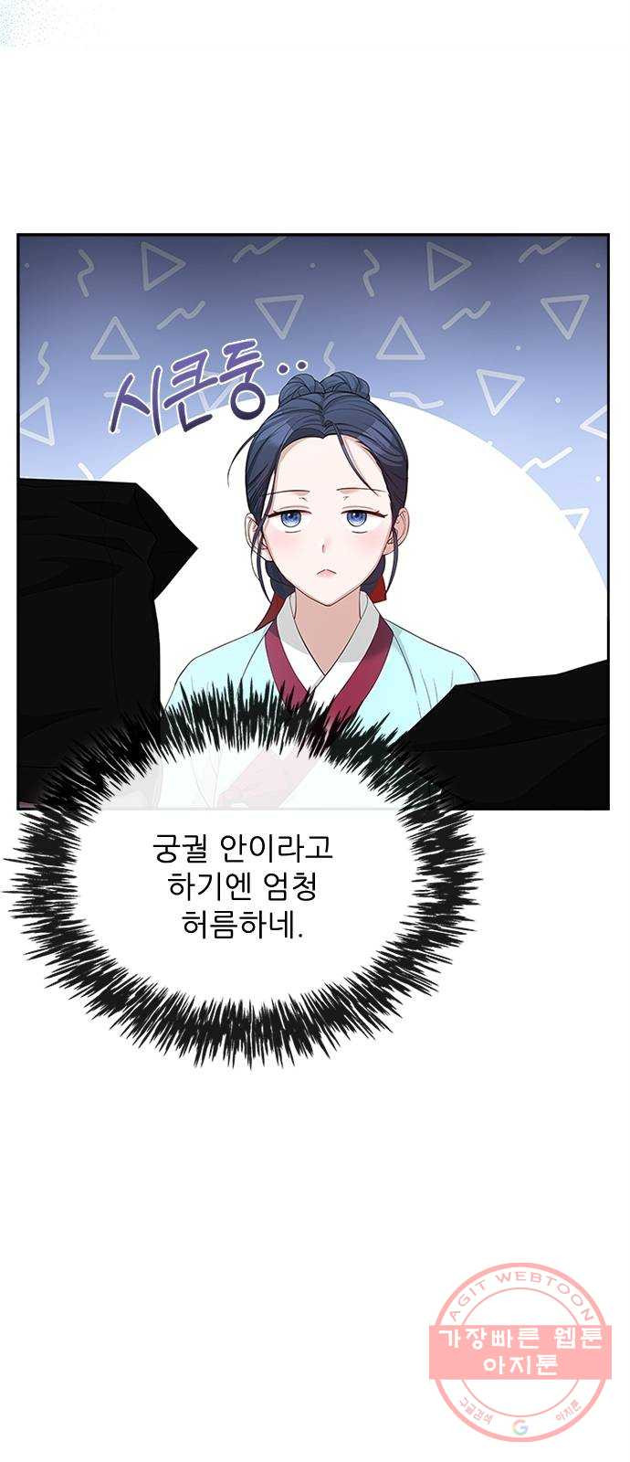 해시의 신루 14화 : 잠깐만요! - 웹툰 이미지 62