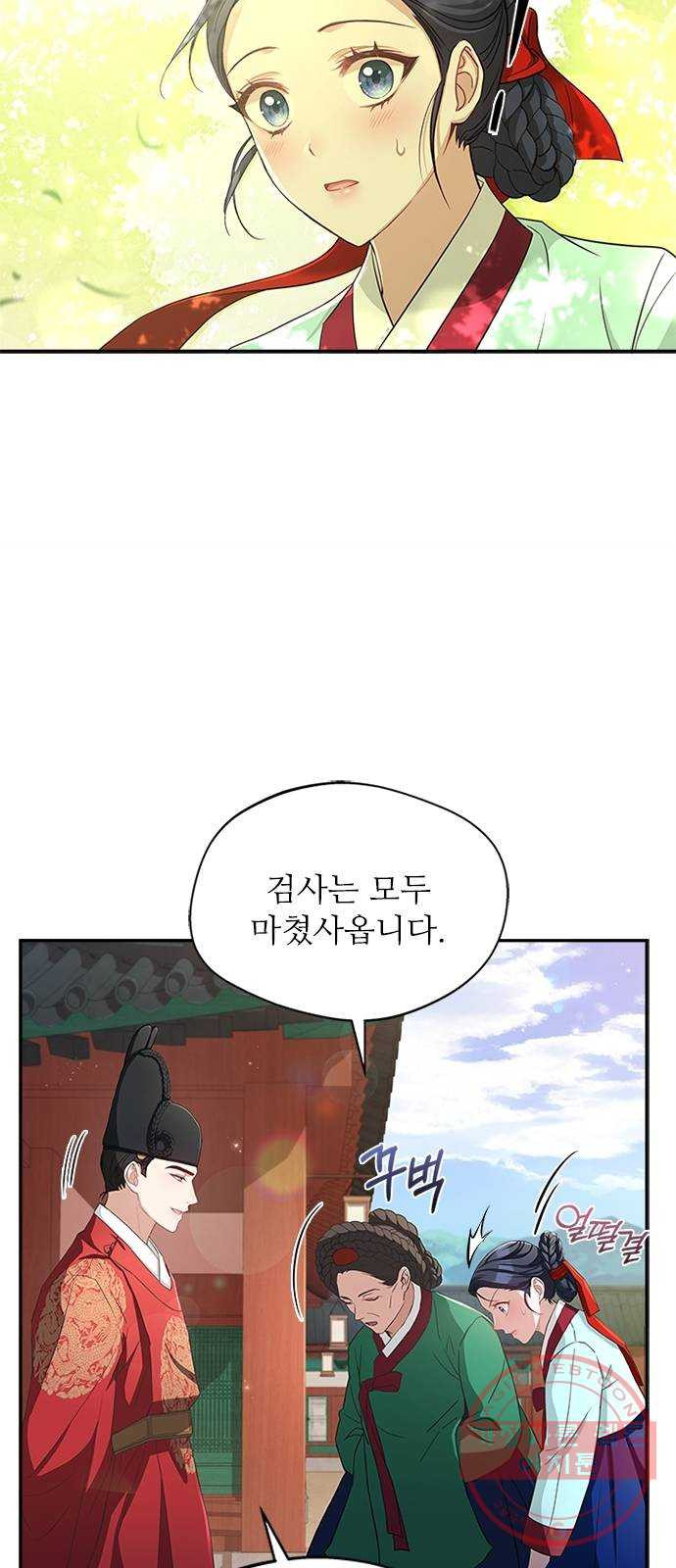 해시의 신루 14화 : 잠깐만요! - 웹툰 이미지 65