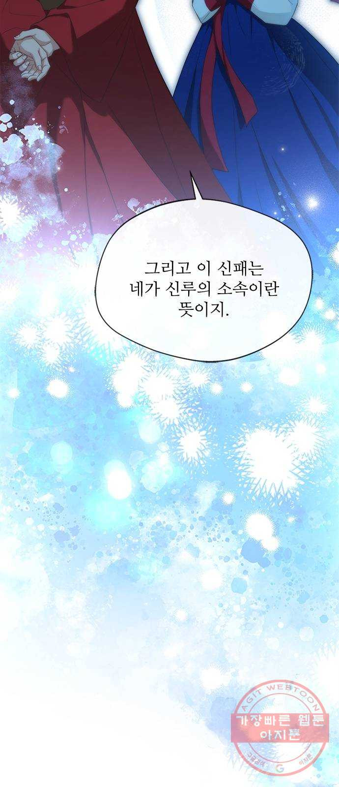 해시의 신루 14화 : 잠깐만요! - 웹툰 이미지 69