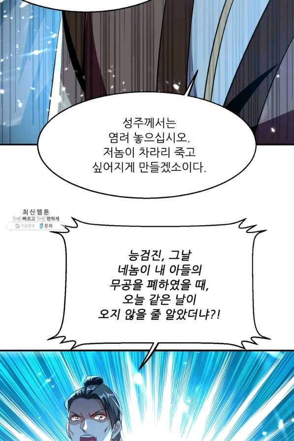 능천신제 119화 - 웹툰 이미지 45