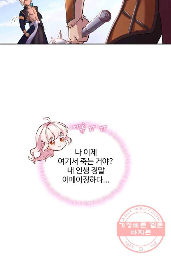 악역 공주님의 생존계획 66화 - 웹툰 이미지 71