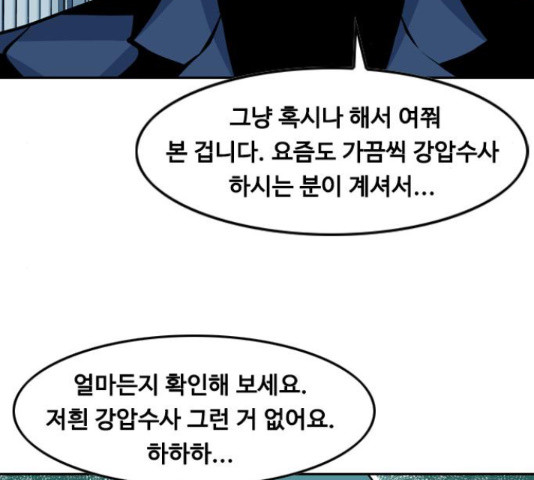 아빠같은 남자 41화 - 웹툰 이미지 78