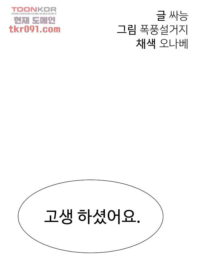 악녀징벌 26화 - 웹툰 이미지 5