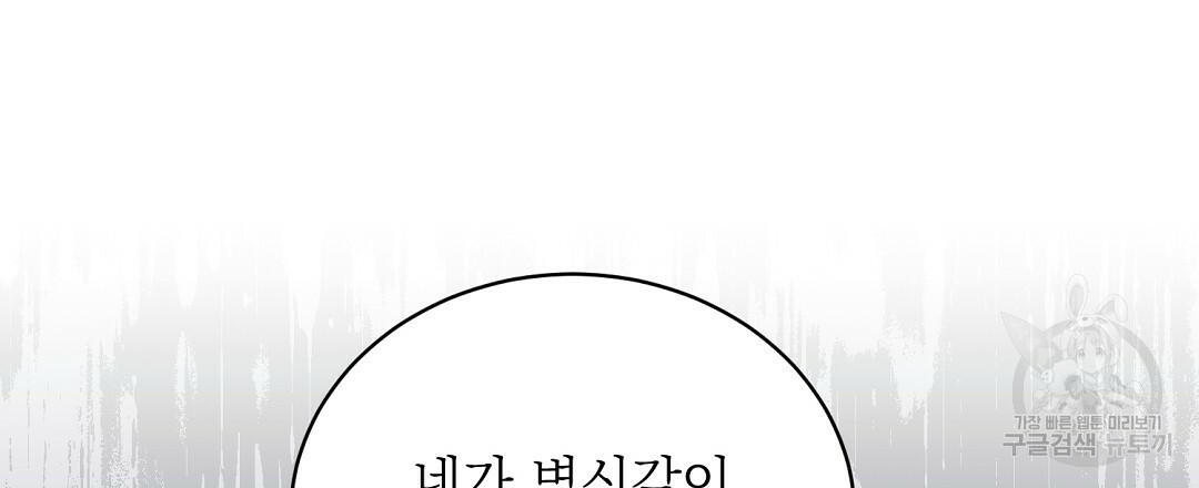 역공 38화 - 웹툰 이미지 111