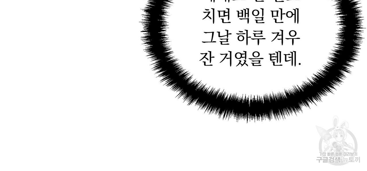 일기예보적 연애 17화 - 웹툰 이미지 95