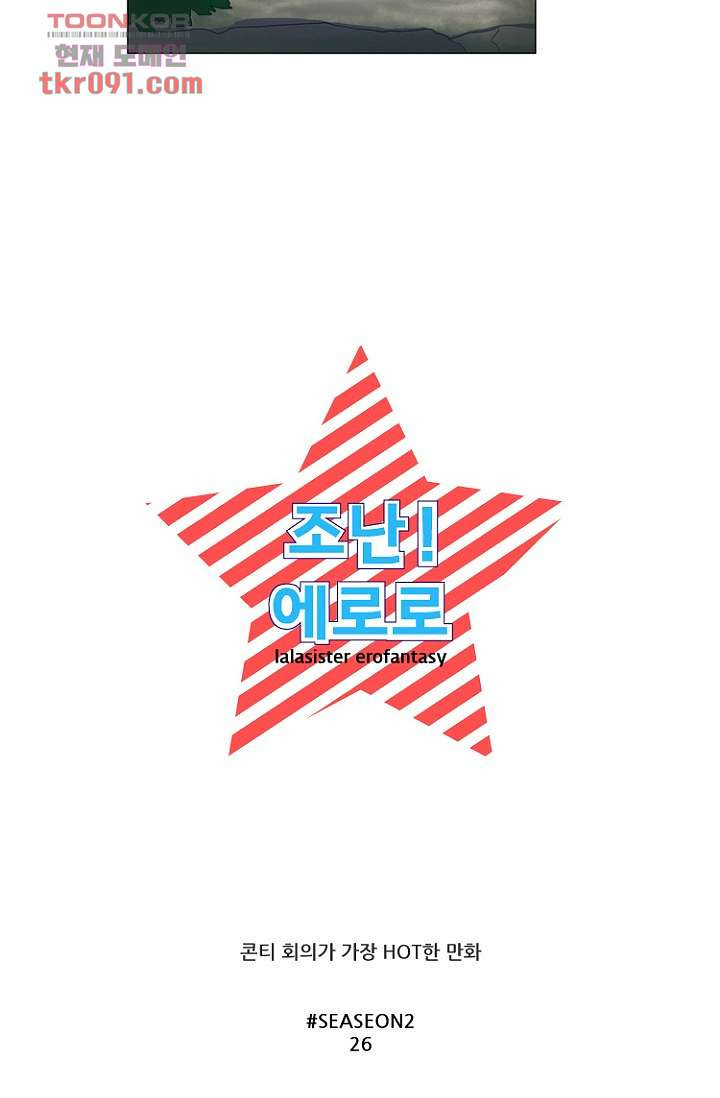 조난! 에로로 26화 - 웹툰 이미지 18