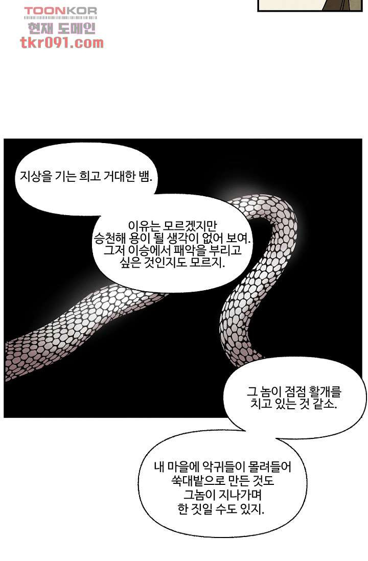 조상님이 돌아왔다 26화 - 웹툰 이미지 37