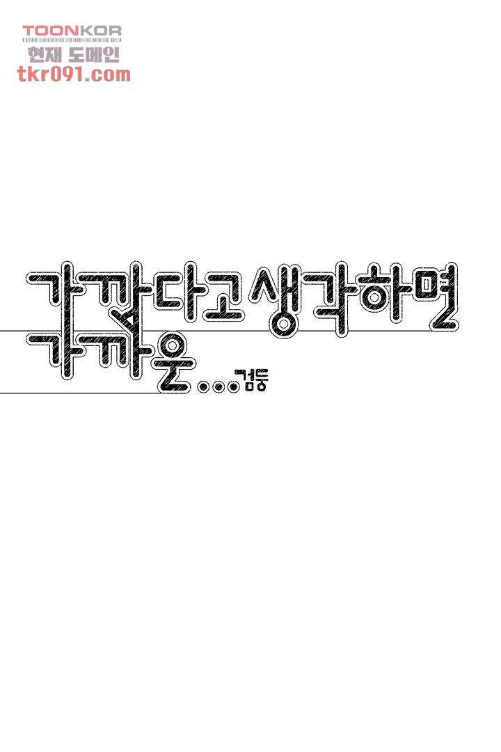 가깝다고 생각하면 가까운 17화 - 웹툰 이미지 4