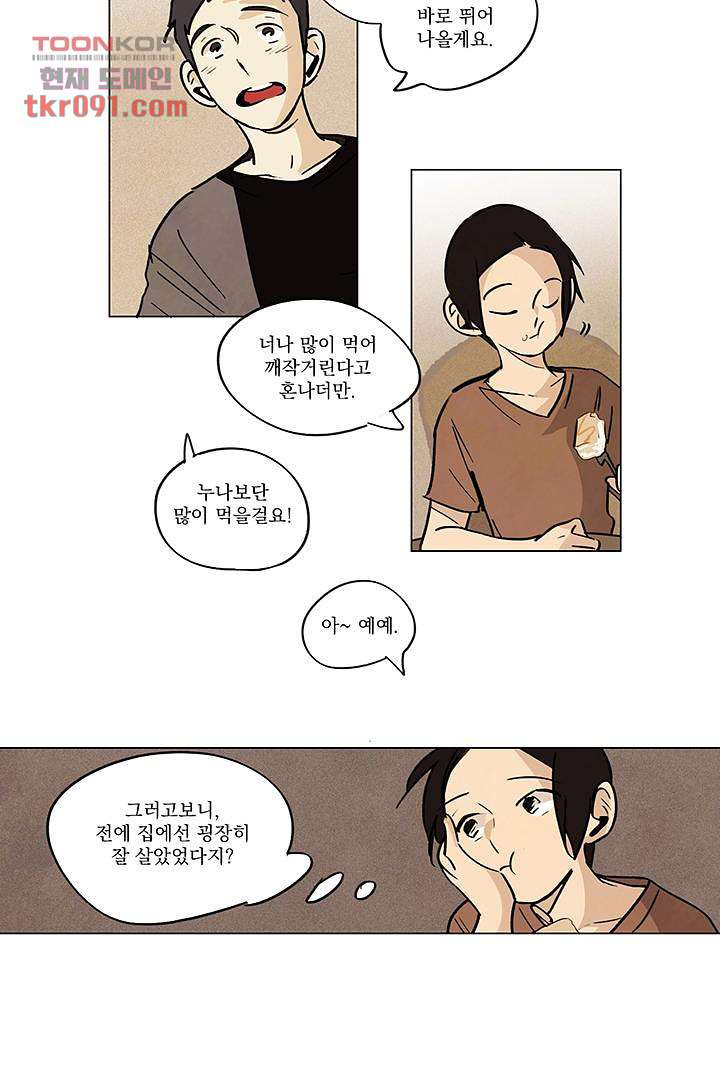 가깝다고 생각하면 가까운 17화 - 웹툰 이미지 15