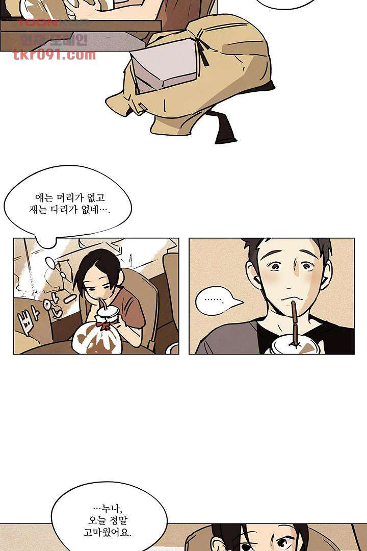 가깝다고 생각하면 가까운 17화 - 웹툰 이미지 20