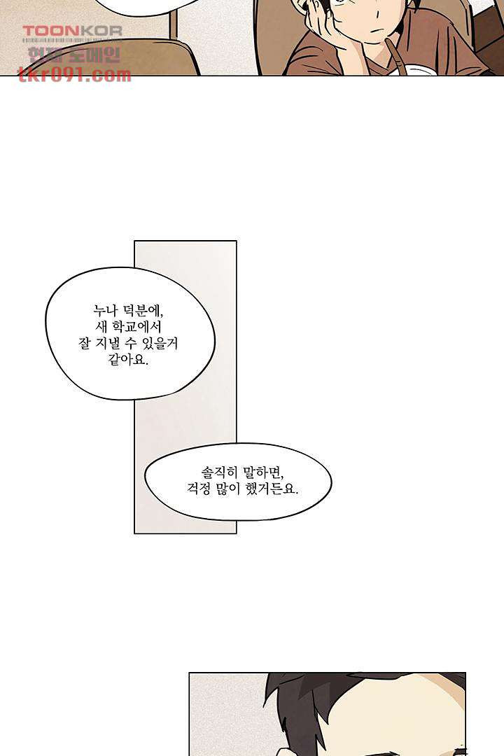 가깝다고 생각하면 가까운 17화 - 웹툰 이미지 21