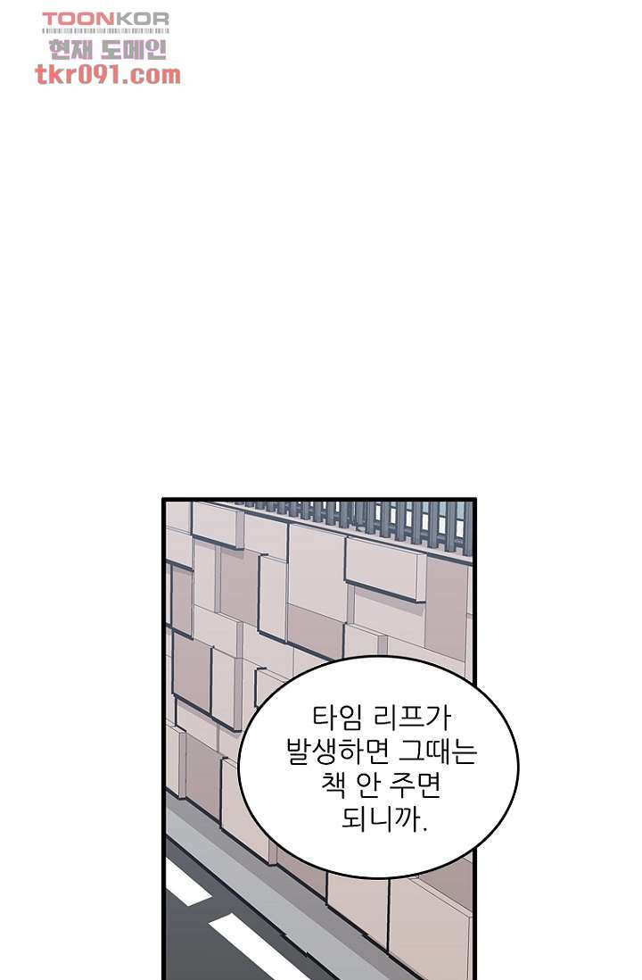 죽어도 좋아♡ 24화 - 웹툰 이미지 4