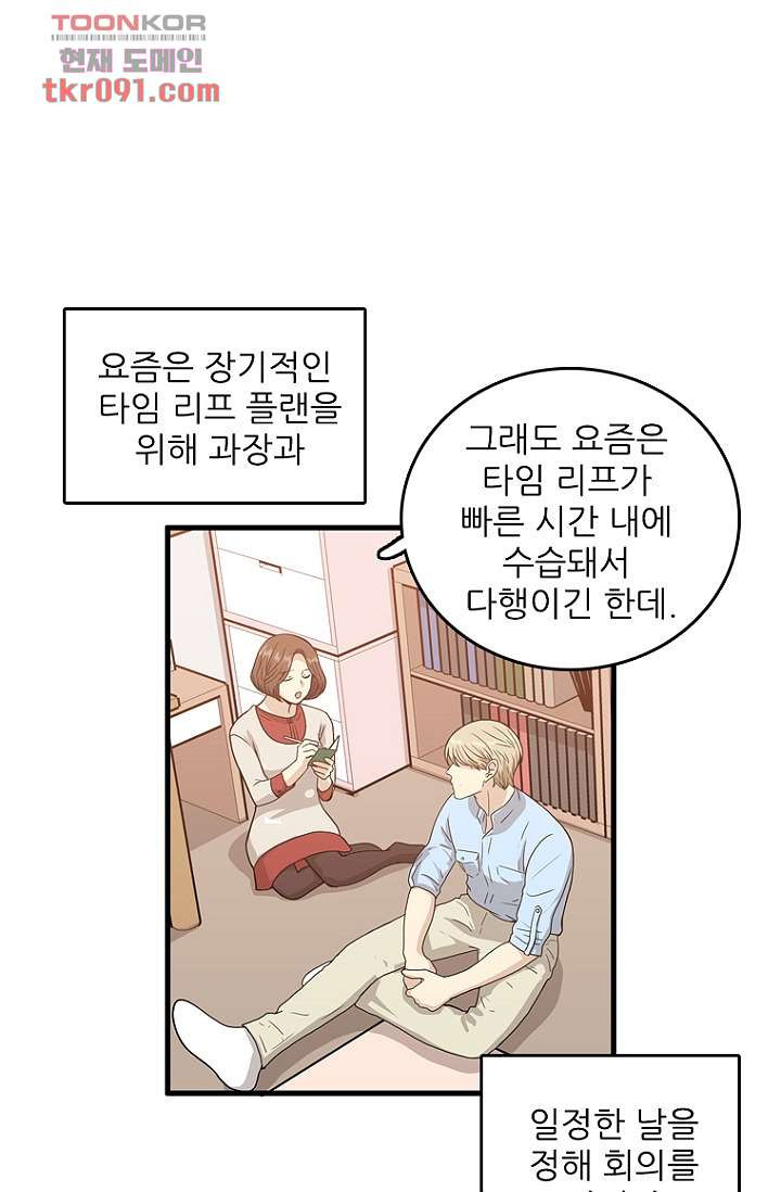 죽어도 좋아♡ 24화 - 웹툰 이미지 6