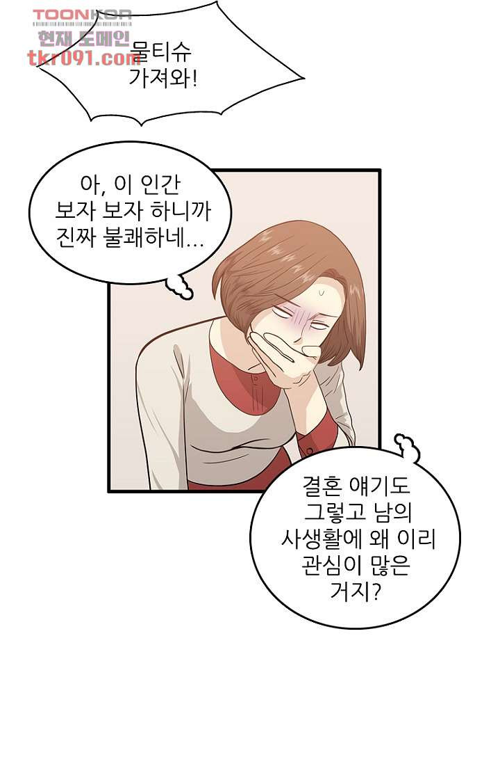 죽어도 좋아♡ 24화 - 웹툰 이미지 13