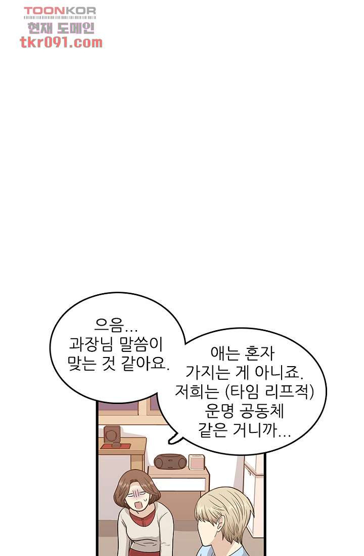 죽어도 좋아♡ 24화 - 웹툰 이미지 21