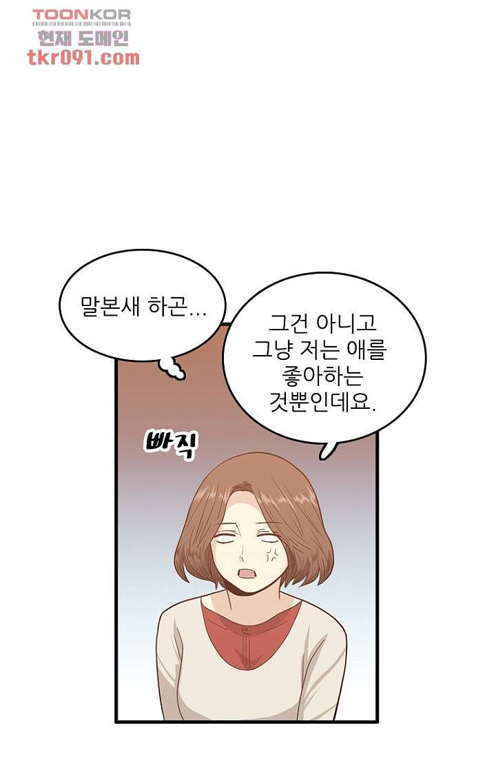 죽어도 좋아♡ 24화 - 웹툰 이미지 25