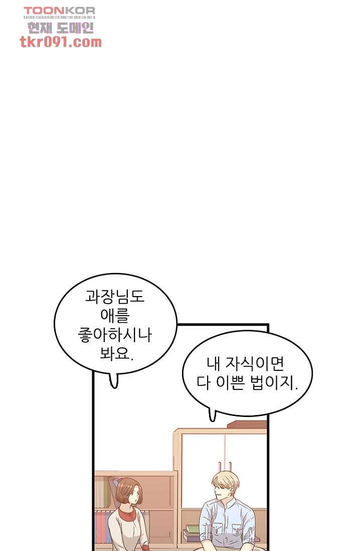 죽어도 좋아♡ 24화 - 웹툰 이미지 26