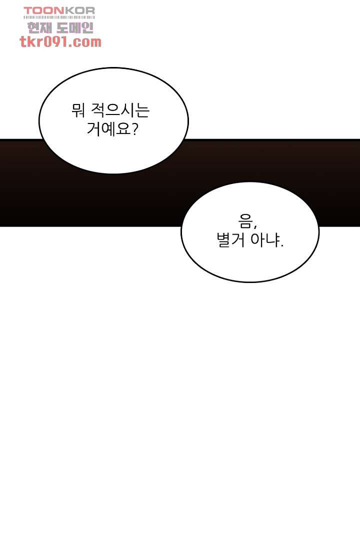 죽어도 좋아♡ 24화 - 웹툰 이미지 32