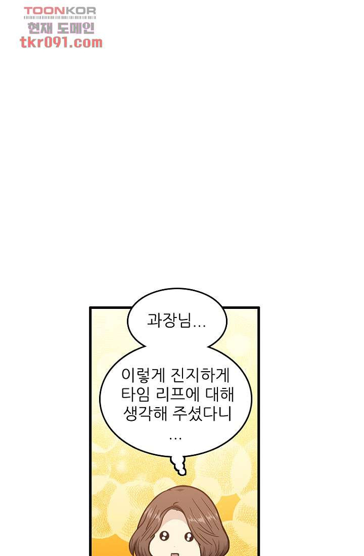 죽어도 좋아♡ 24화 - 웹툰 이미지 34