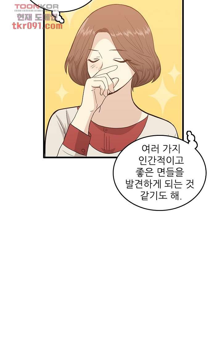 죽어도 좋아♡ 24화 - 웹툰 이미지 37