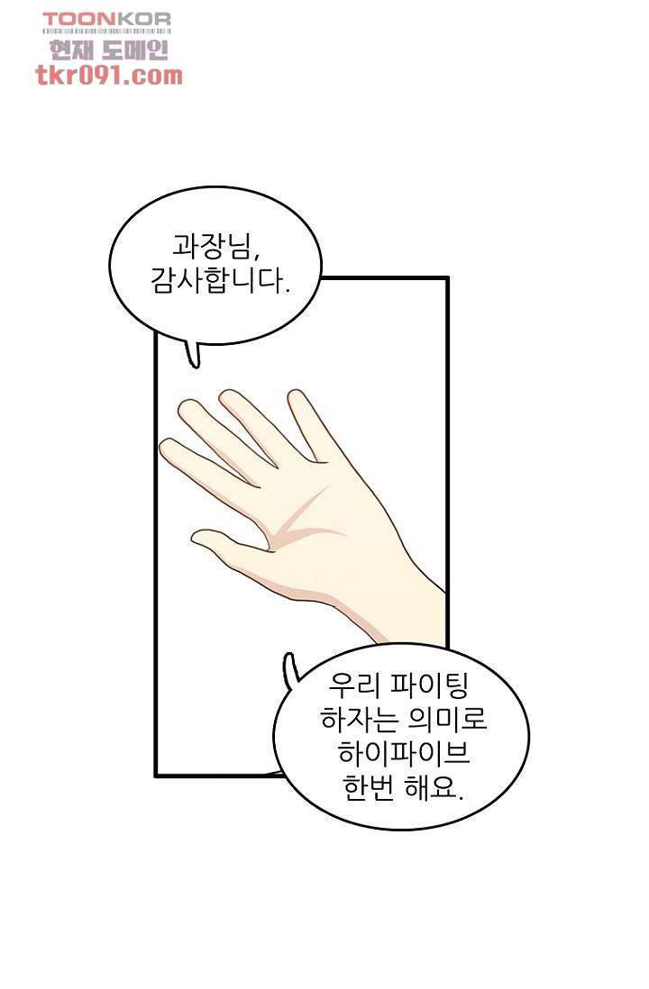 죽어도 좋아♡ 24화 - 웹툰 이미지 38