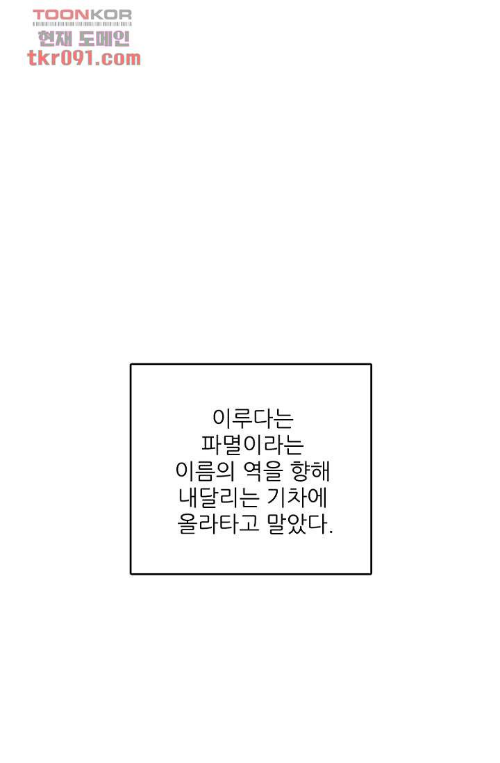 죽어도 좋아♡ 24화 - 웹툰 이미지 40