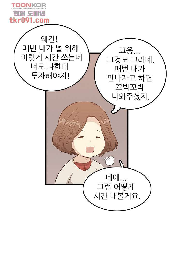 죽어도 좋아♡ 24화 - 웹툰 이미지 43