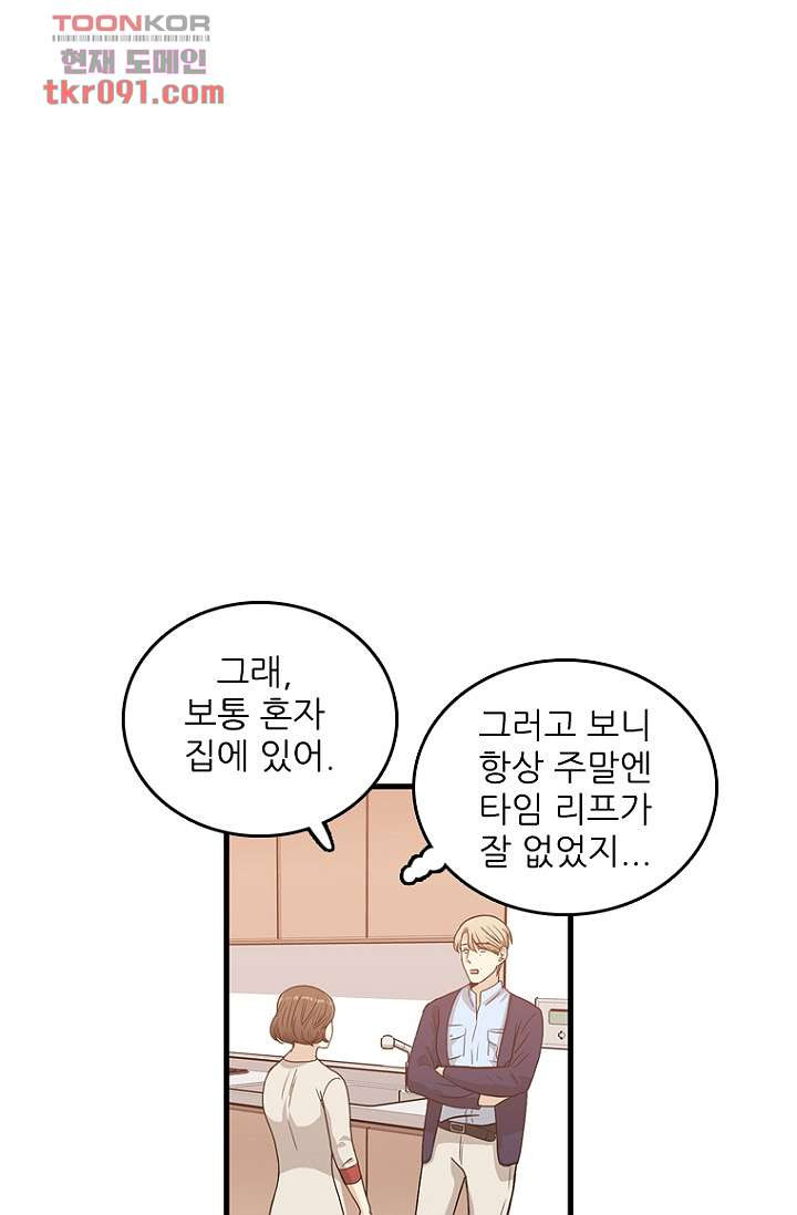 죽어도 좋아♡ 24화 - 웹툰 이미지 45