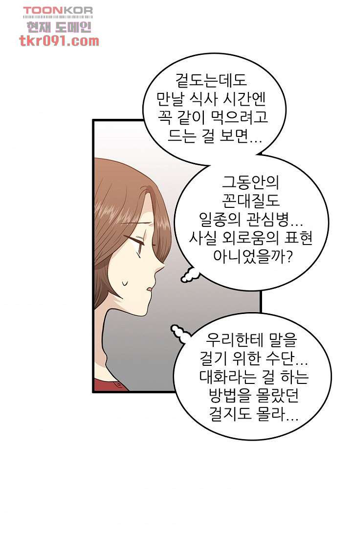 죽어도 좋아♡ 24화 - 웹툰 이미지 49