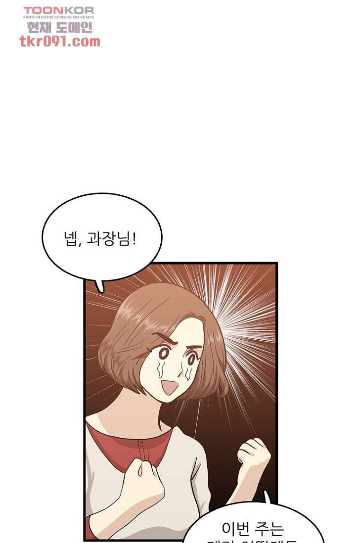 죽어도 좋아♡ 24화 - 웹툰 이미지 54