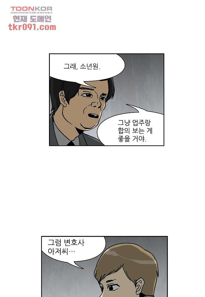 괴담도시 2부 1화 - 웹툰 이미지 3