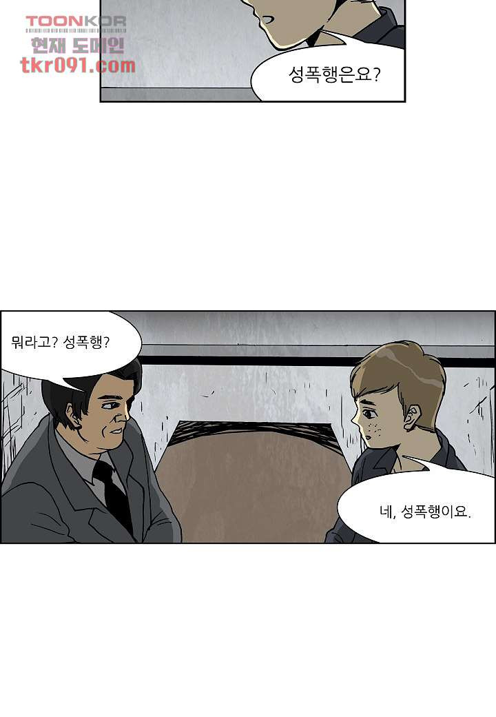 괴담도시 2부 1화 - 웹툰 이미지 4