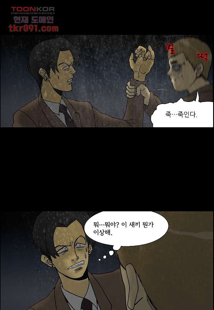 괴담도시 2부 1화 - 웹툰 이미지 22