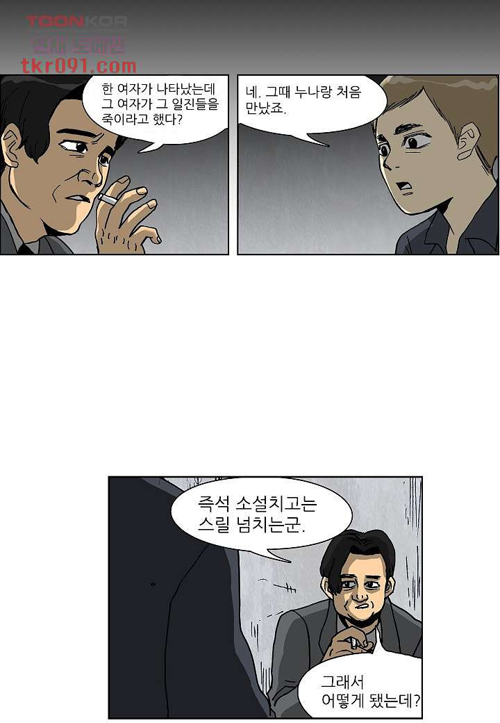 괴담도시 2부 1화 - 웹툰 이미지 26