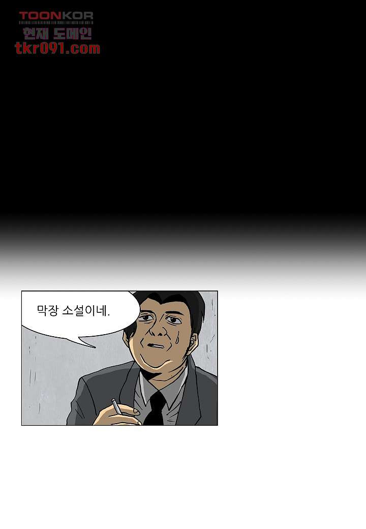 괴담도시 2부 1화 - 웹툰 이미지 36