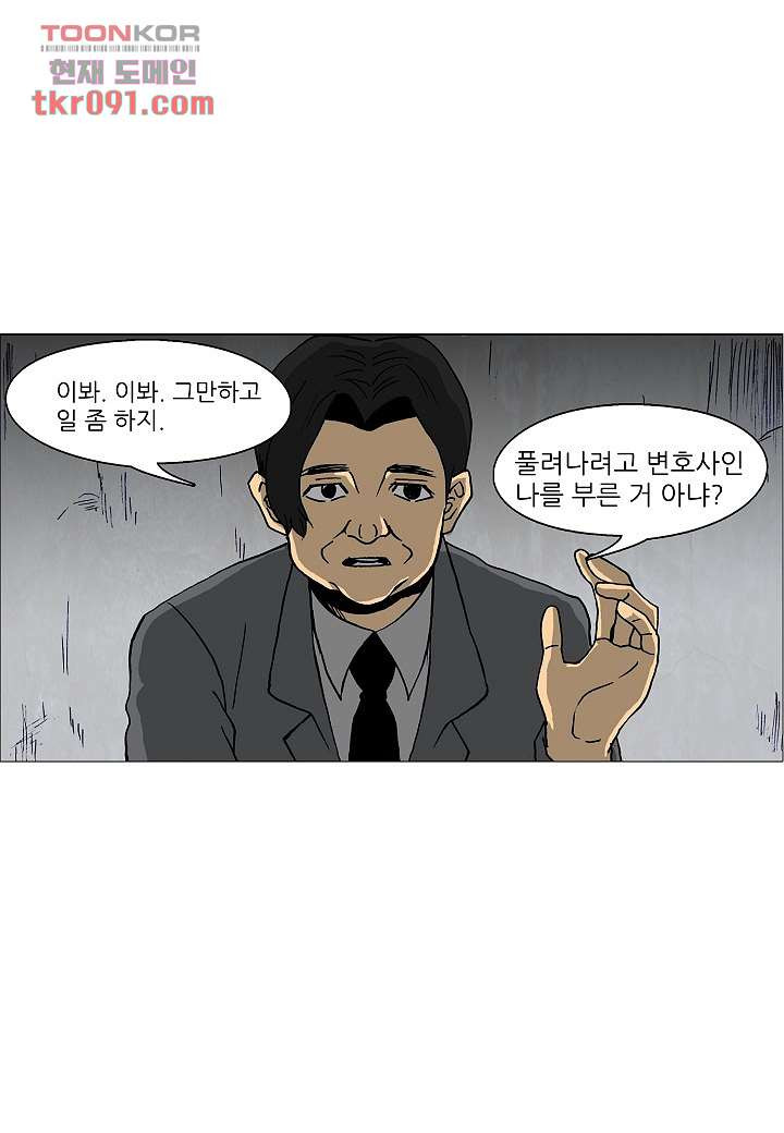 괴담도시 2부 1화 - 웹툰 이미지 39