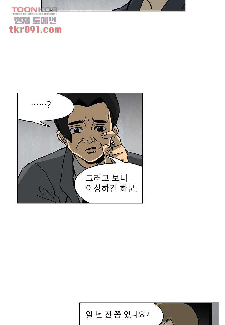 괴담도시 2부 1화 - 웹툰 이미지 41