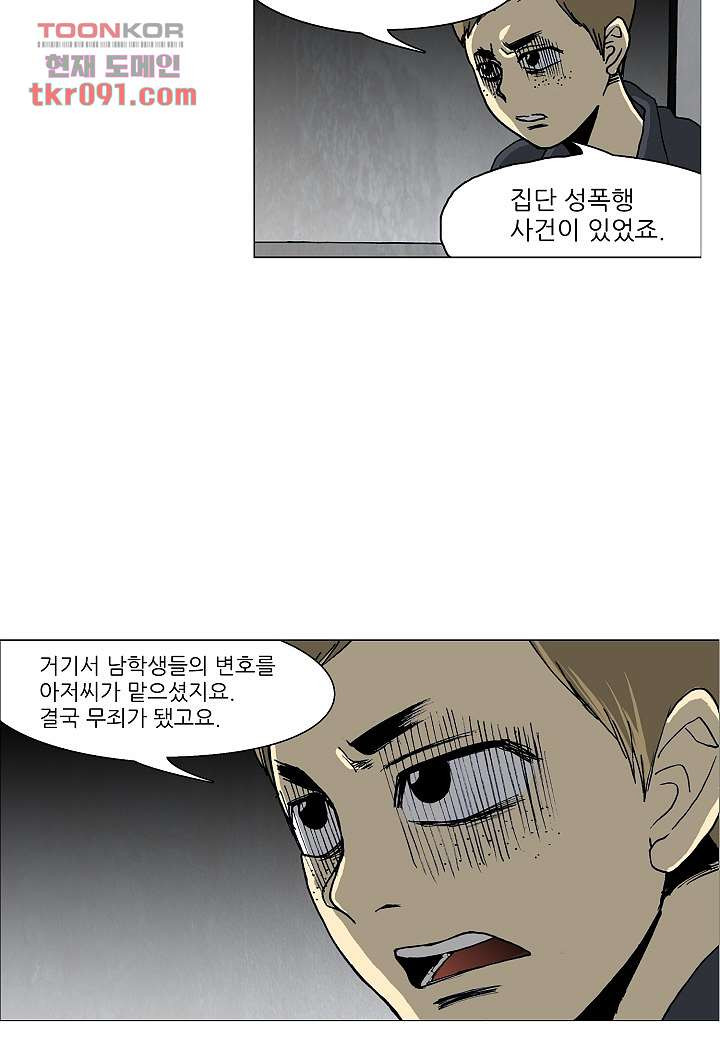 괴담도시 2부 1화 - 웹툰 이미지 42