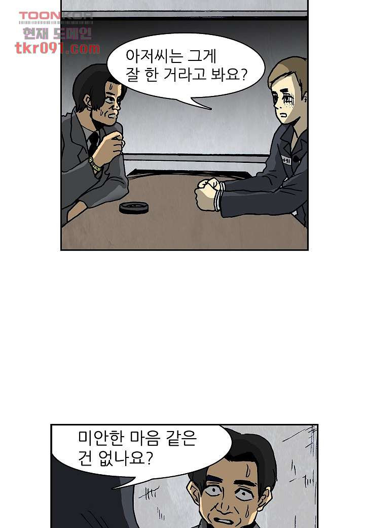 괴담도시 2부 1화 - 웹툰 이미지 44