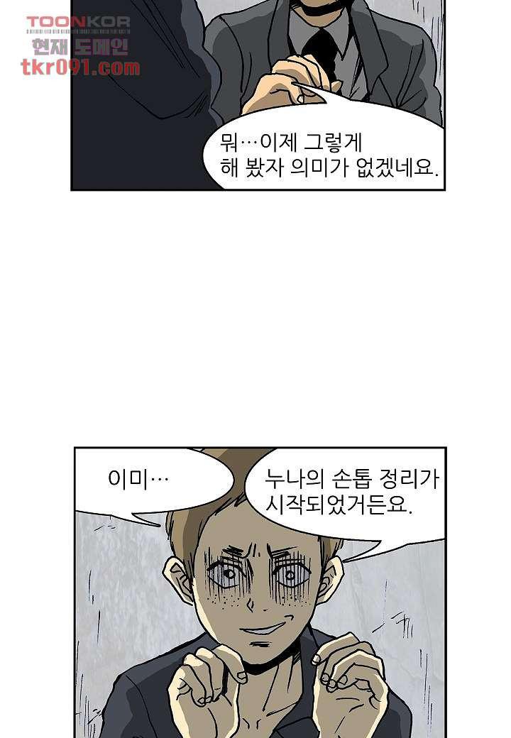 괴담도시 2부 1화 - 웹툰 이미지 45