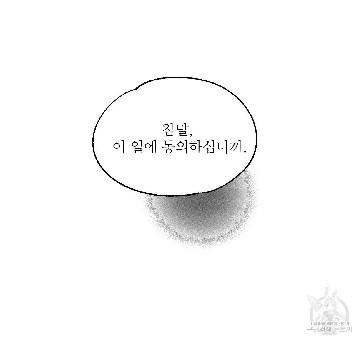 이리 오너라, 업고 놀자 78화 - 웹툰 이미지 28