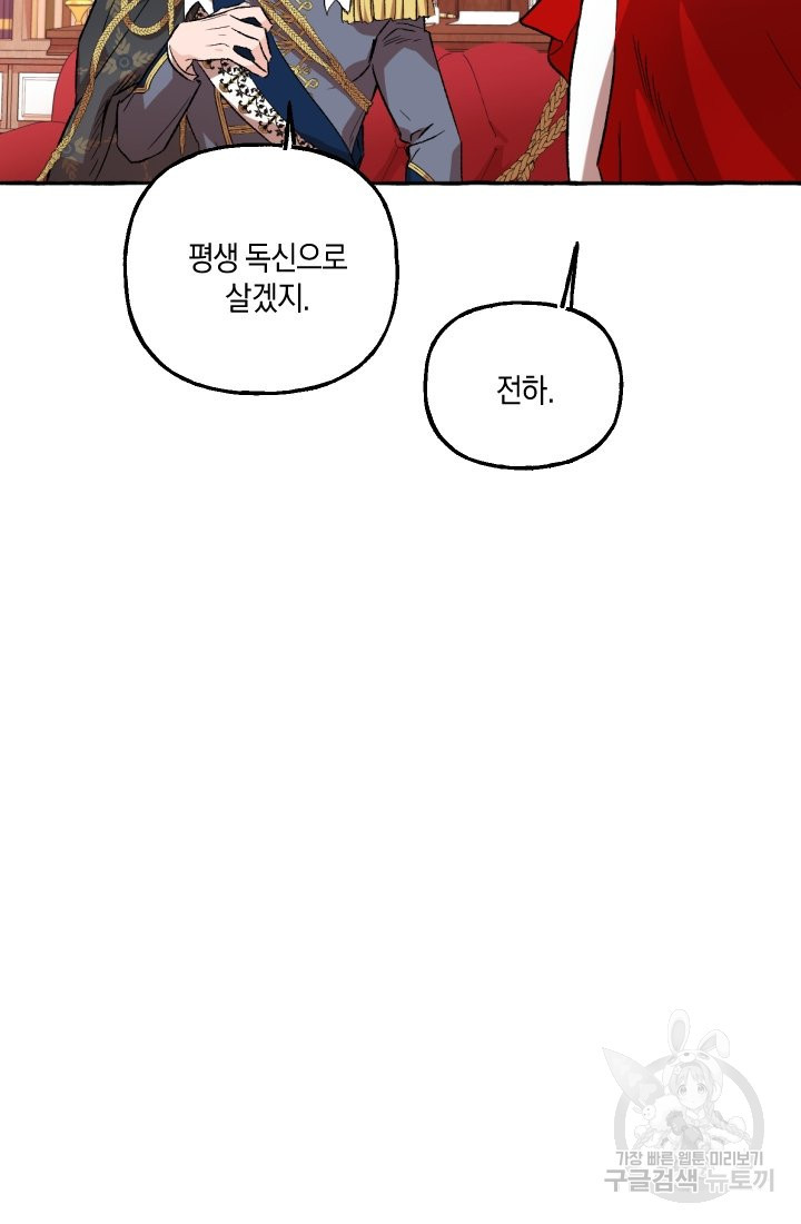 이만 놓아주세요, 공작님 11화 - 웹툰 이미지 60