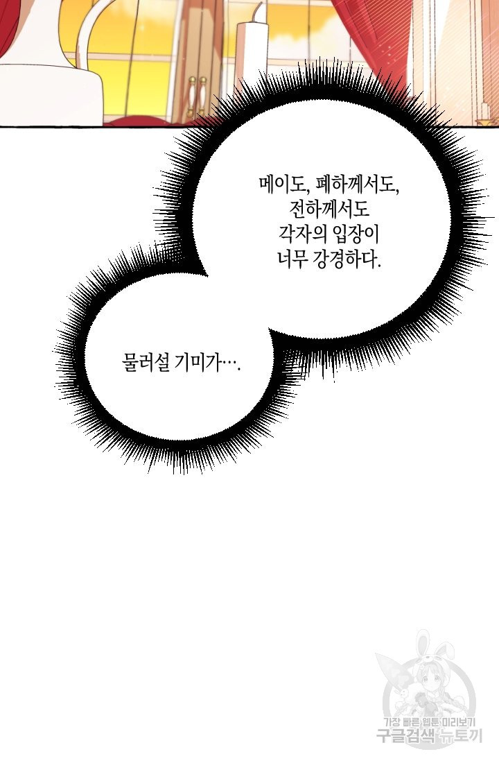 이만 놓아주세요, 공작님 11화 - 웹툰 이미지 72