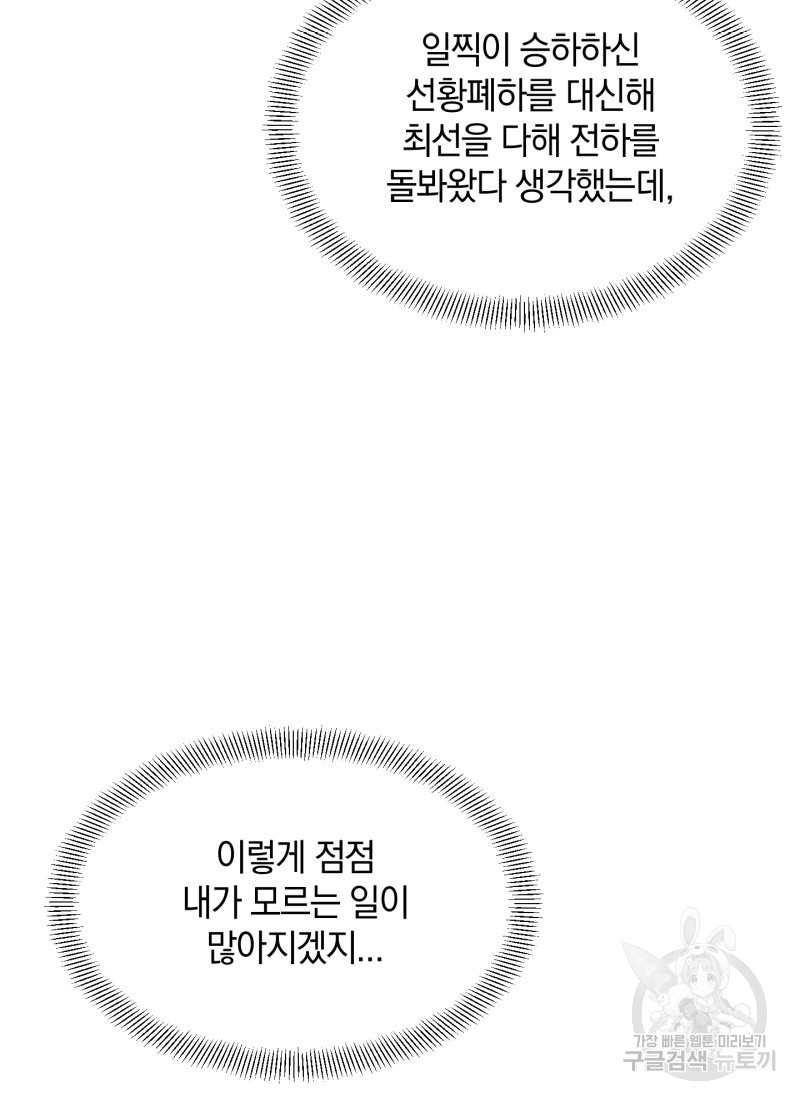 흰 족제비 양에게 죽음을! 19화 - 웹툰 이미지 4