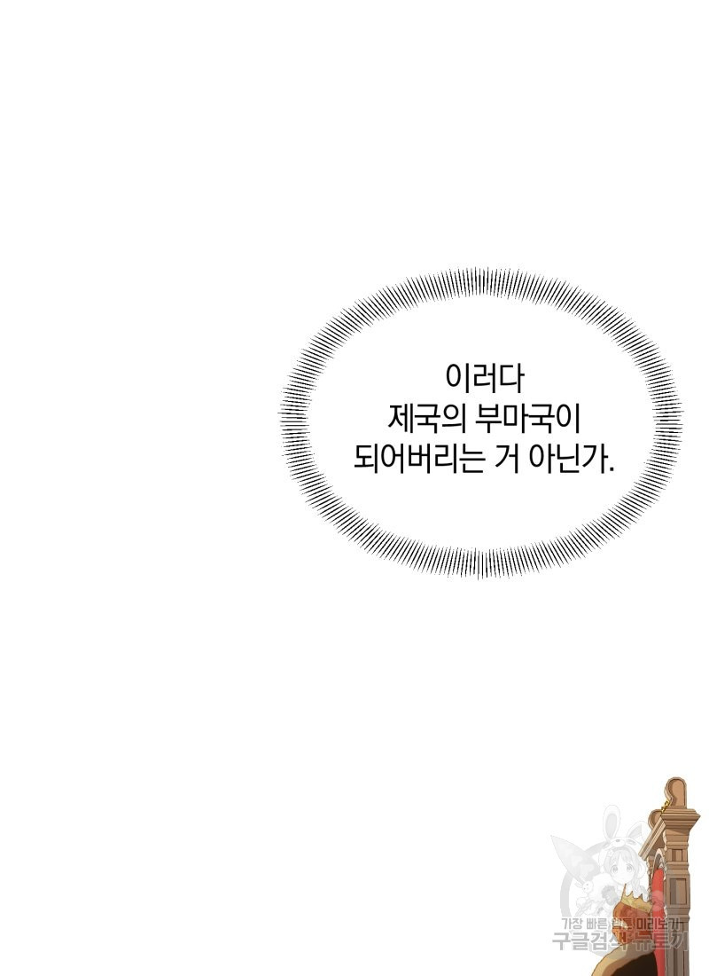 흰 족제비 양에게 죽음을! 19화 - 웹툰 이미지 43