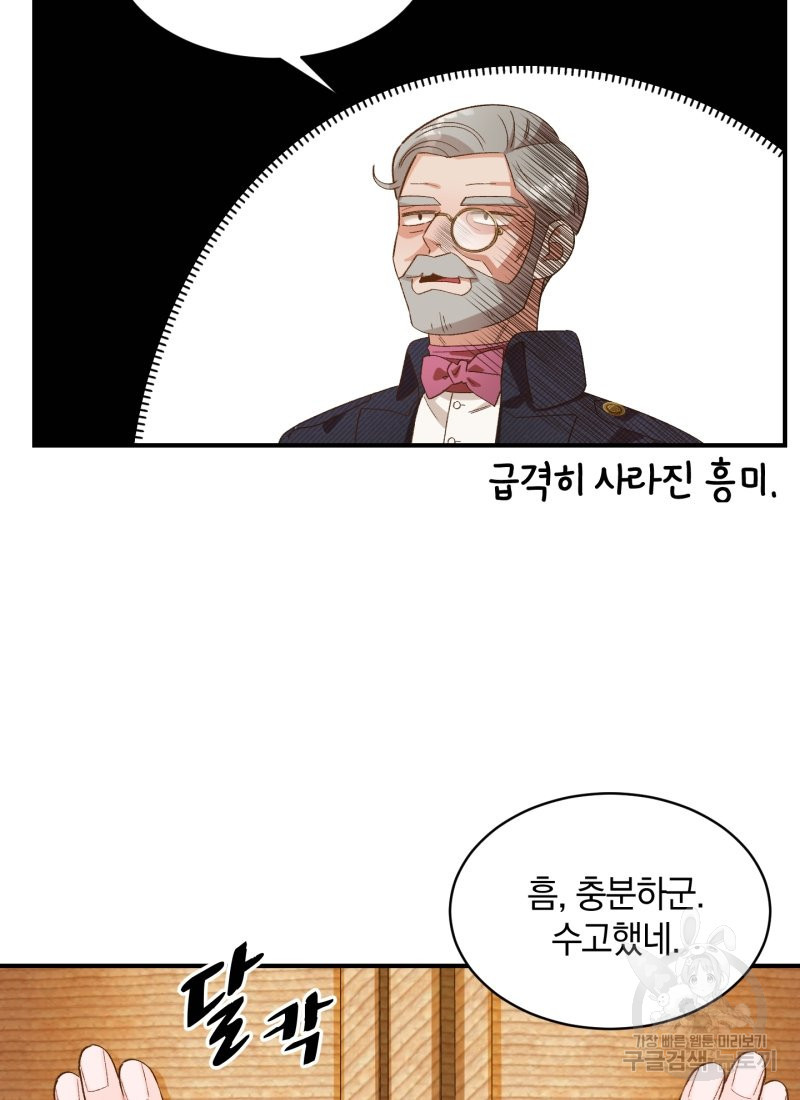 흰 족제비 양에게 죽음을! 19화 - 웹툰 이미지 49