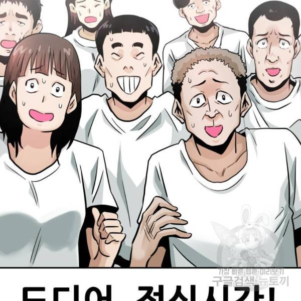 만능잡캐 26화 - 웹툰 이미지 10