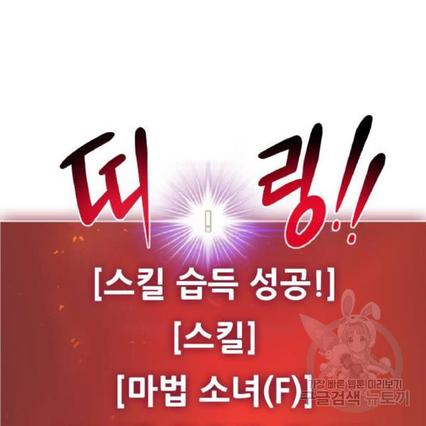 만능잡캐 26화 - 웹툰 이미지 46