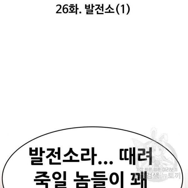 만능잡캐 26화 - 웹툰 이미지 134